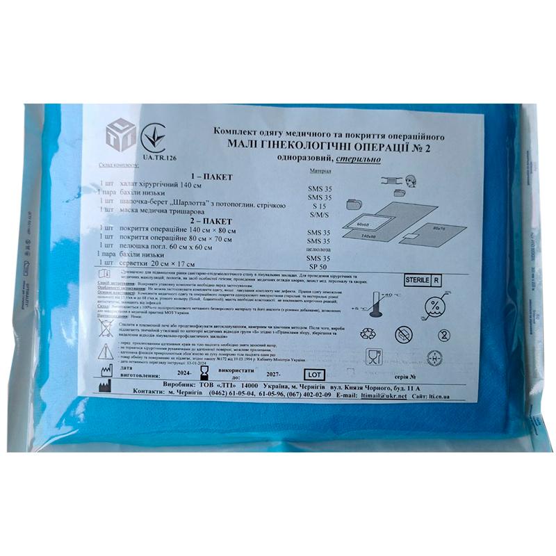 Комплект одягу медичного та покриття операційного Малі Гінекологічні операції №2, стерильно, Бренд LTI